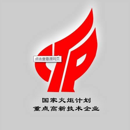 承?；鹁婕苹?>
                    <p>承担火炬计划</p>
                    <div   id=
